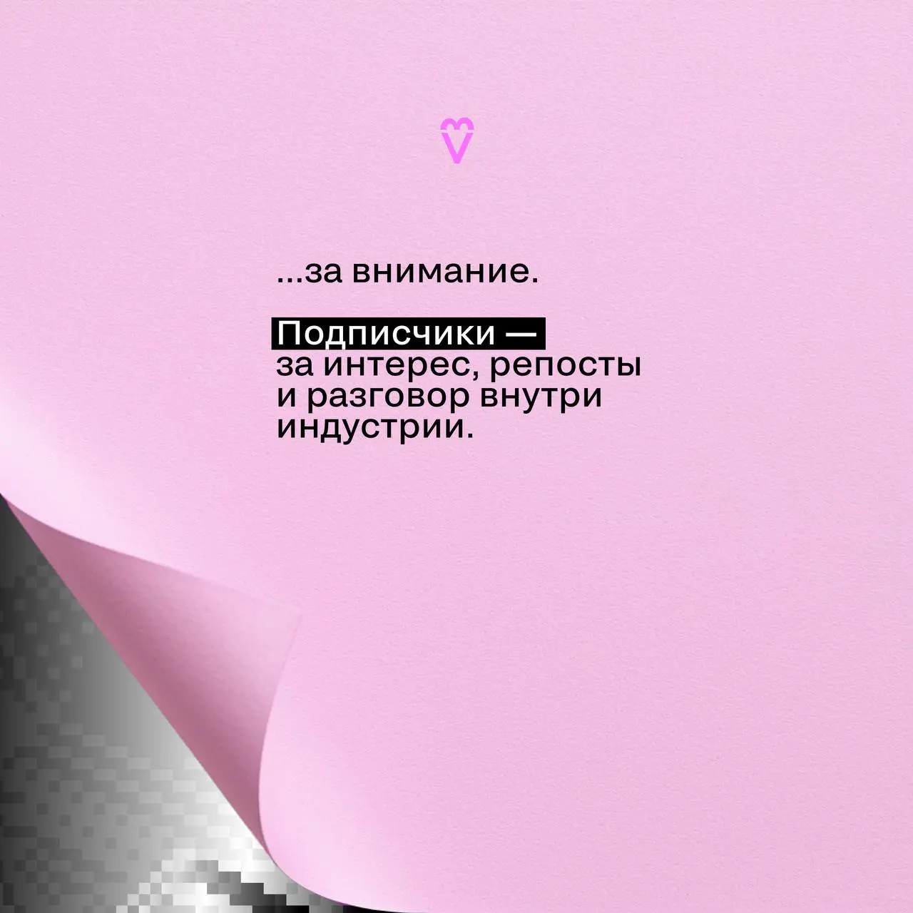 Без регламентов. По любви.
Silver Mercury держится не на регламенте.
И не на количестве номинаций.
SM держится на людях,
которые приходят, спорят, волнуются, возвращаются | Сетка — социальная сеть от hh.ru