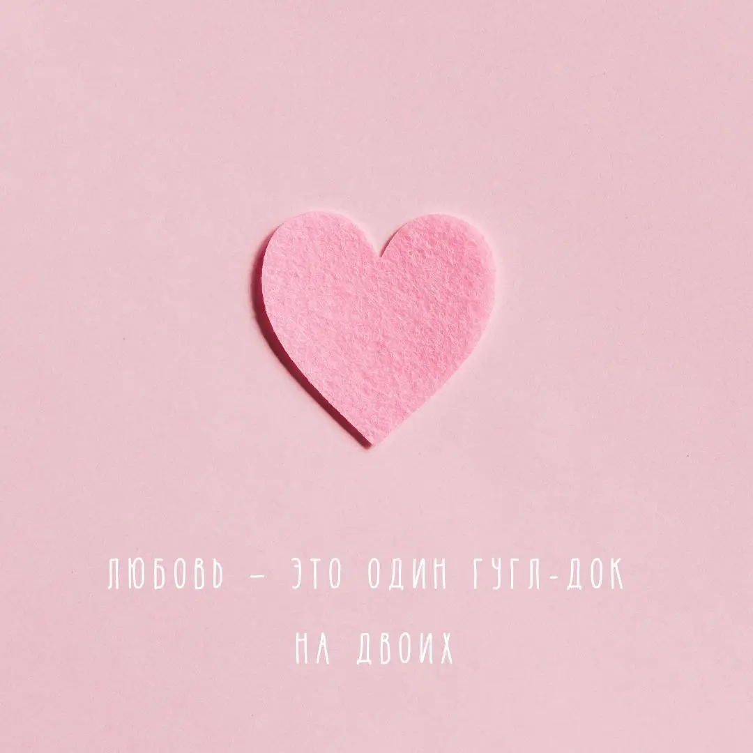 Ловите копирайтерско-редакторские валентинки❤️ ❤️
Сосиска в тексте ✍️
В этом посте были ссылки, но мы их удалили по правилам Сетки | Сетка — социальная сеть от hh.ru