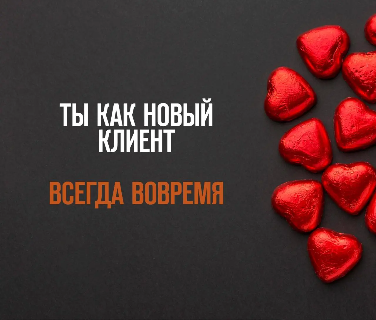 Наш предметный купидон принес вам специальные валентинки!
Скорее отправляйте коллеге, который забрал ваше сердечко. | Сетка — социальная сеть от hh.ru