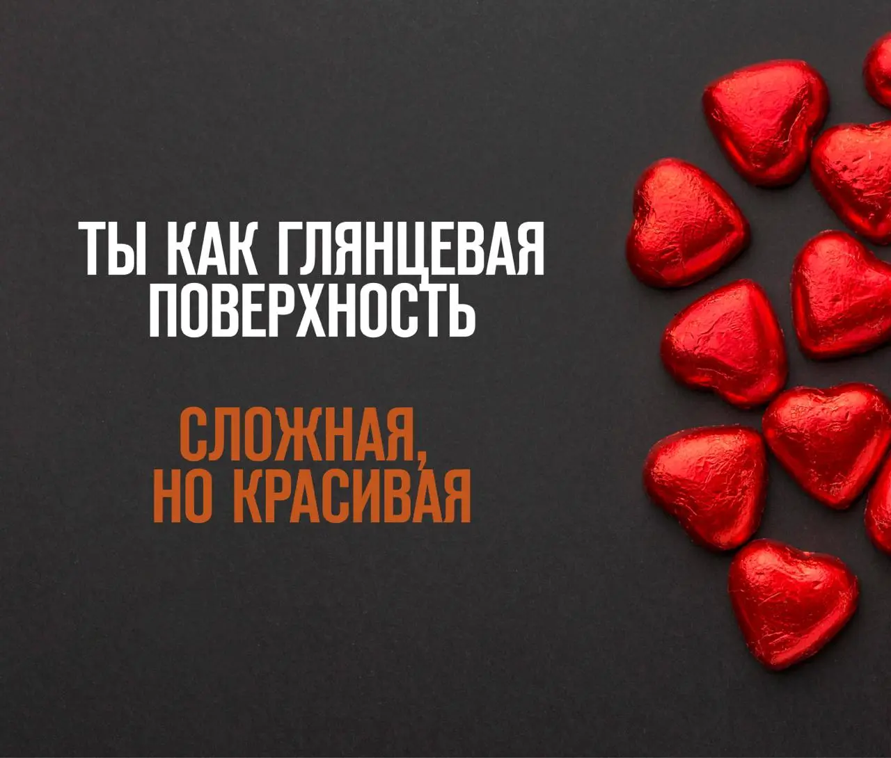 Наш предметный купидон принес вам специальные валентинки!
Скорее отправляйте коллеге, который забрал ваше сердечко. | Сетка — социальная сеть от hh.ru