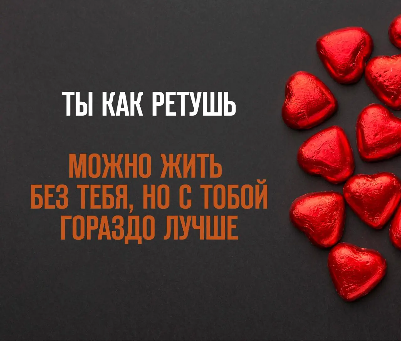 Наш предметный купидон принес вам специальные валентинки!
Скорее отправляйте коллеге, который забрал ваше сердечко. | Сетка — социальная сеть от hh.ru