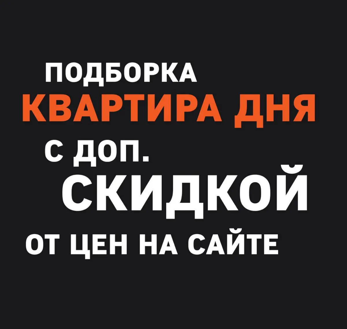 КВАРТИРА ДНЯ | Сетка — социальная сеть от hh.ru