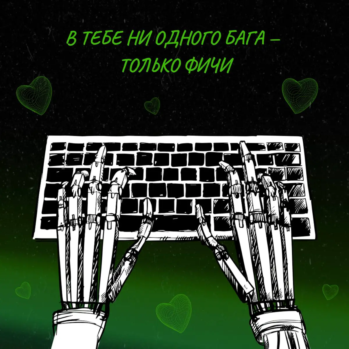 Всех с 14 февраля! 🤍
Сегодня идеальный день, чтобы признаться коллегам в своих чувствах 😁
Поэтому мы с командой подготовили специальные валентинки — про коннект, юмор, поддержку, кофе и лучшие моменты... | Сетка — социальная сеть от hh.ru