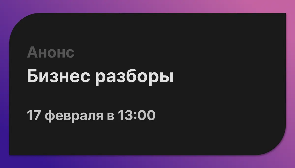 Вам есть что разобрать в бизнесе? | Сетка — социальная сеть от hh.ru