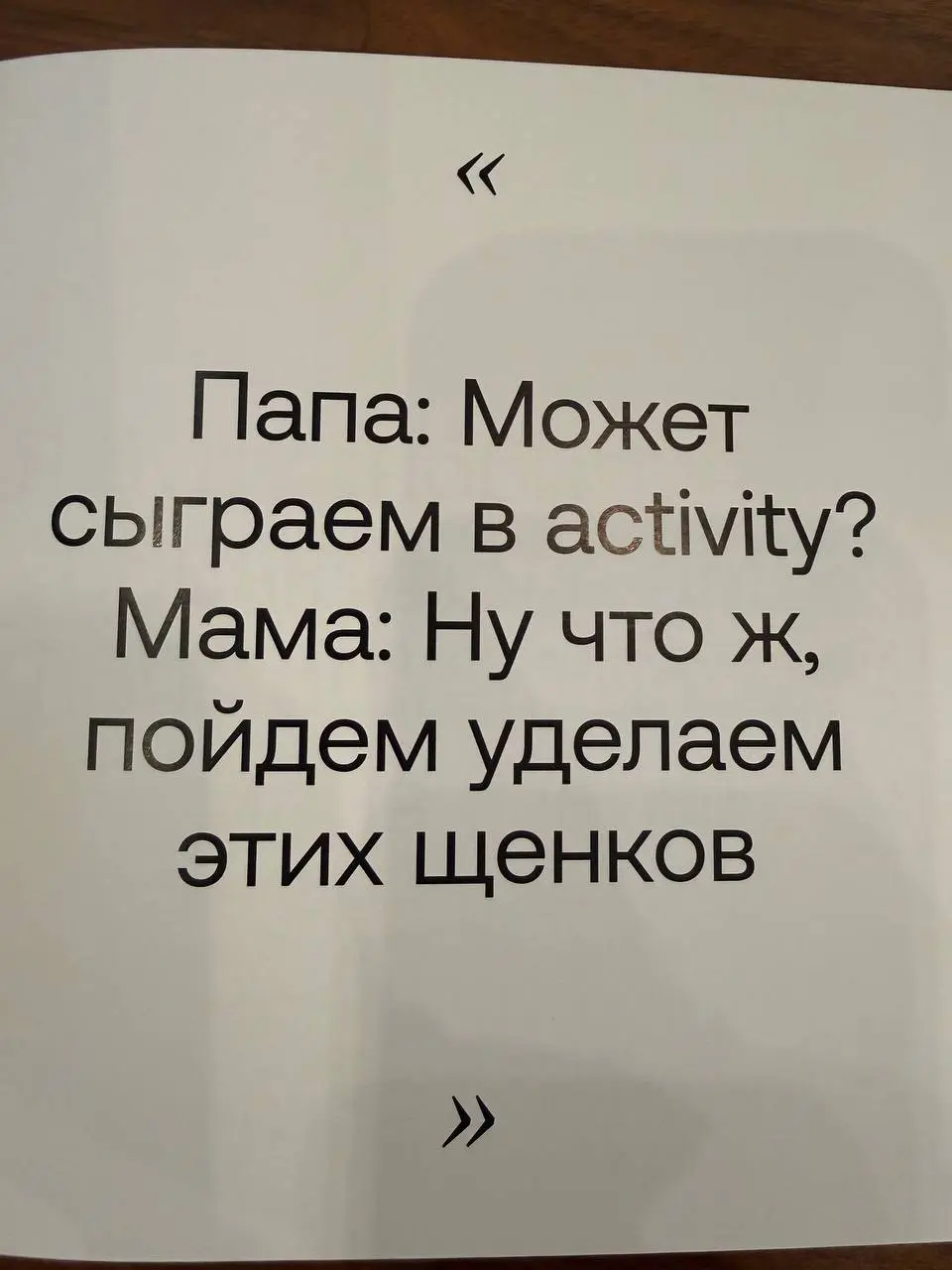 Не знаю какой у вас День Святого Валентина, у меня вот такая страница сегодня из книги My Family Quotes, изданной дочерью в одном экземпляре и подаренной отцу | Сетка — социальная сеть от hh.ru
