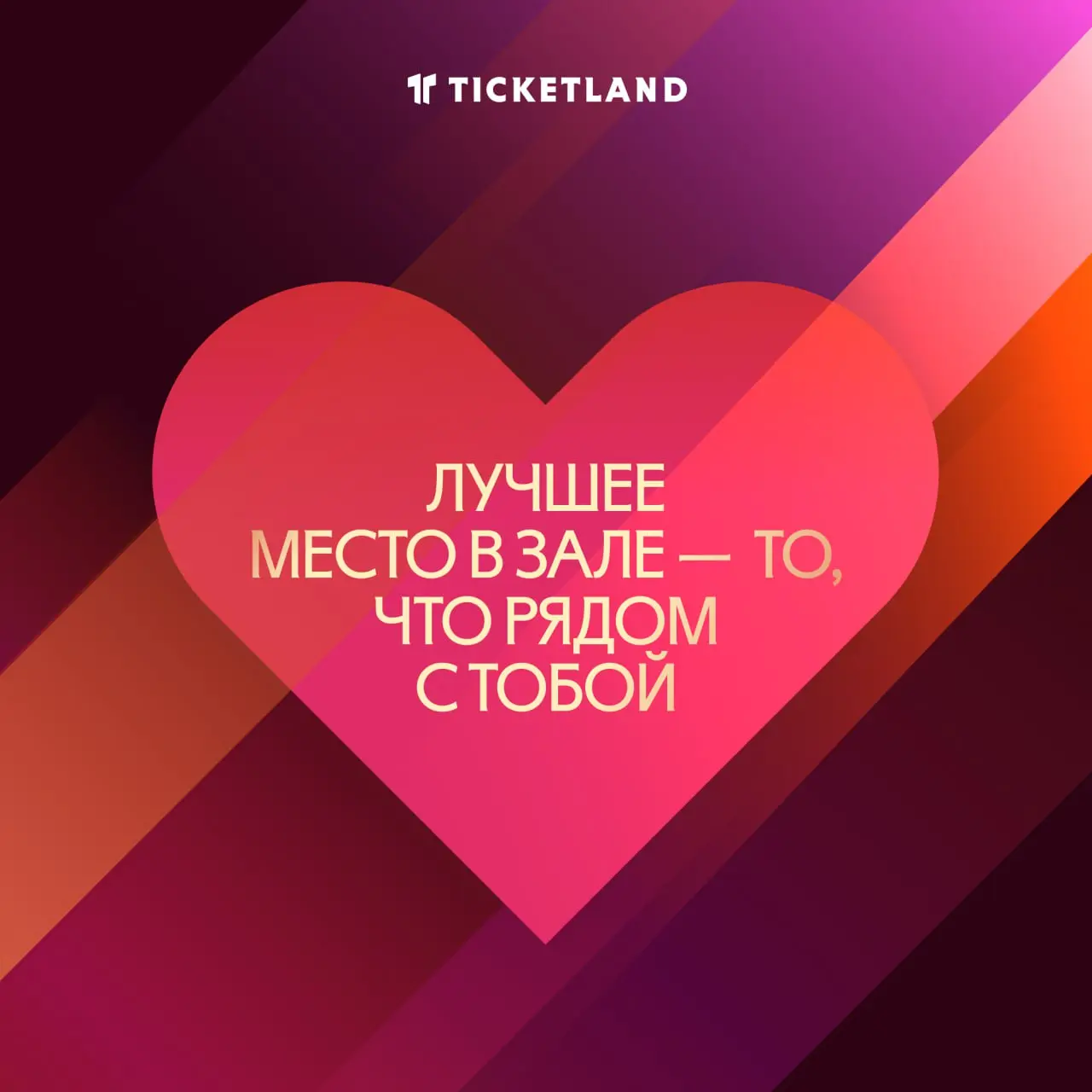 Твои родители случайно не Ticketland? Тогда почему в тебе есть всё, что я ищу?
Маленькие знаки внимания, которые сделают день кого-то важного лучше
Одна такая валентинка, прикреплённая к подарочному б... | Сетка — социальная сеть от hh.ru