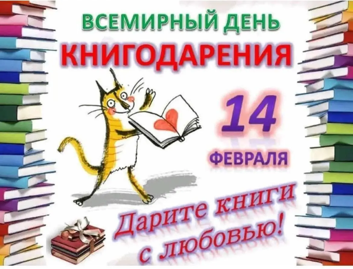 Я присоединяюсь и поздравляю всех с днём книгодарения
(оказывается, и такой есть, да:) | Сетка — социальная сеть от hh.ru