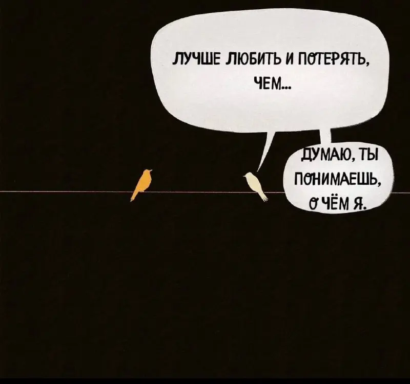 Про любовь… | Сетка — социальная сеть от hh.ru