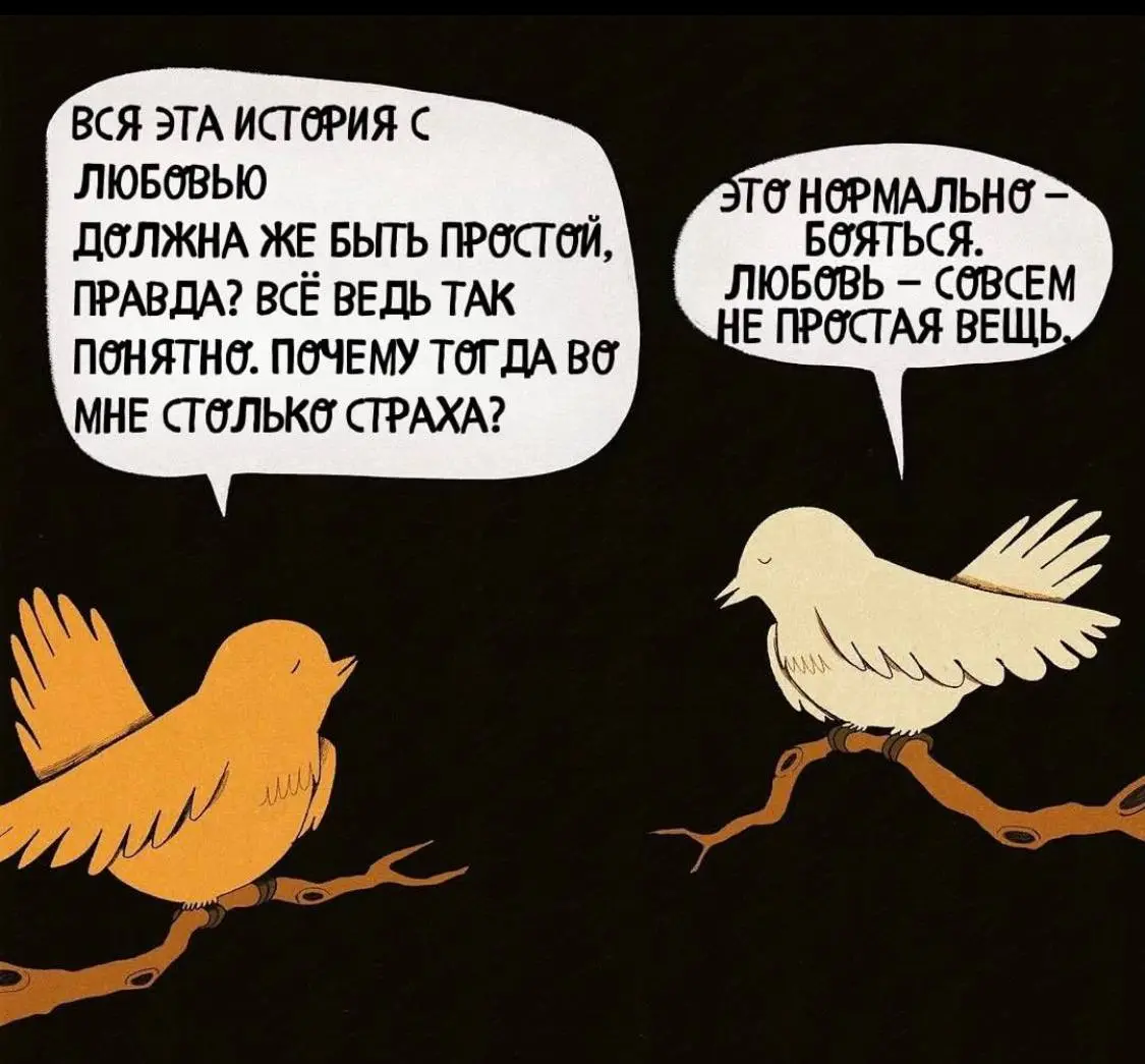 Про любовь… | Сетка — социальная сеть от hh.ru