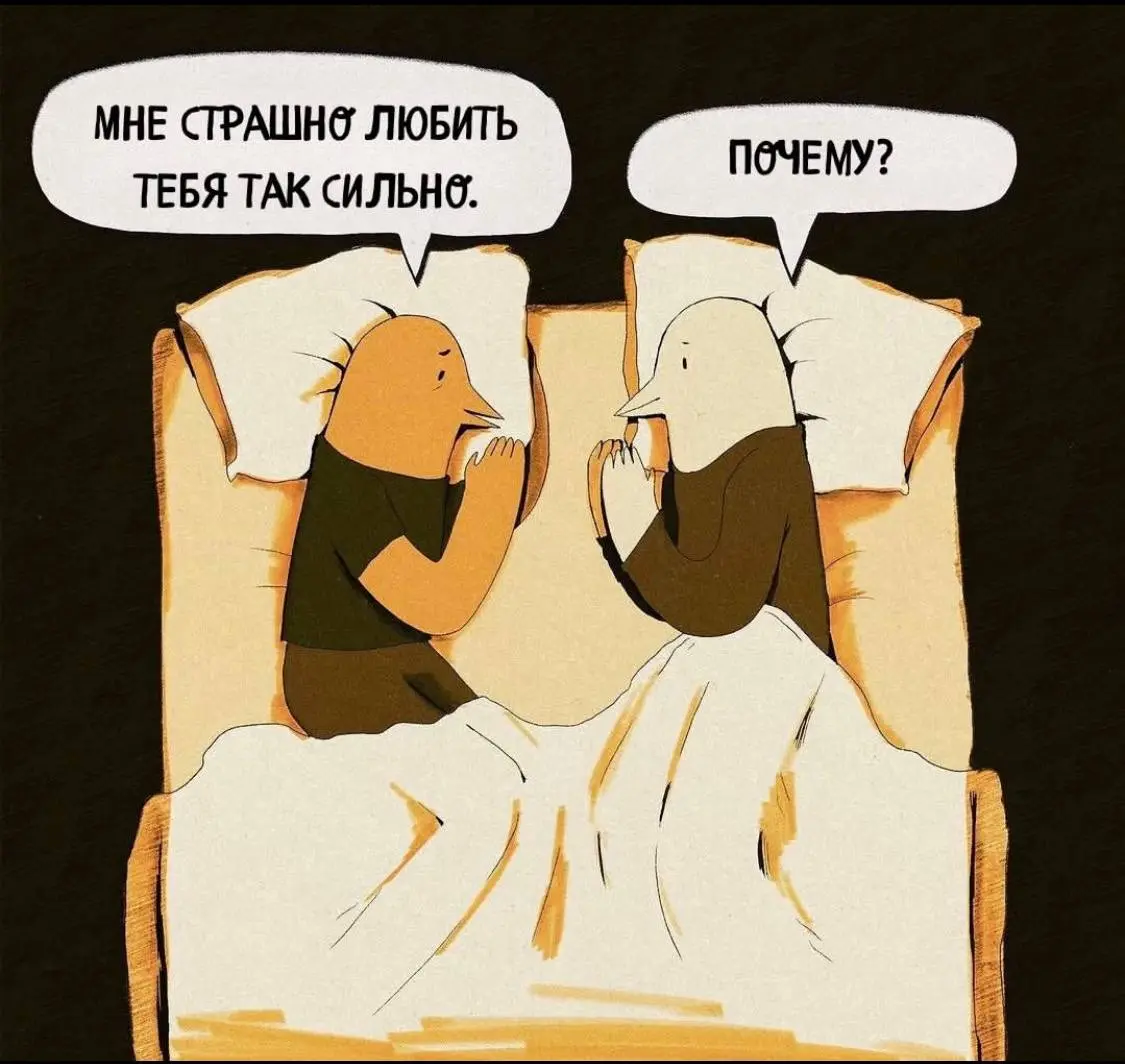 Про любовь… | Сетка — социальная сеть от hh.ru
