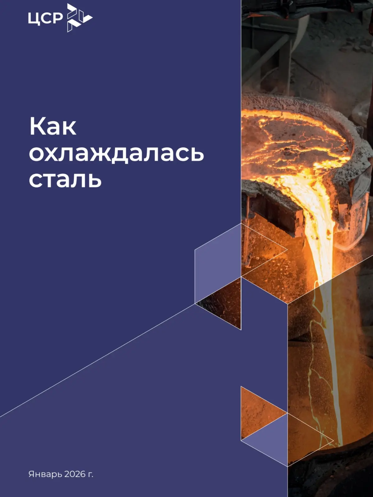 ✖⚫Почему сейчас тяжко черной металлургии? Что с компаниями? | Сетка — социальная сеть от hh.ru