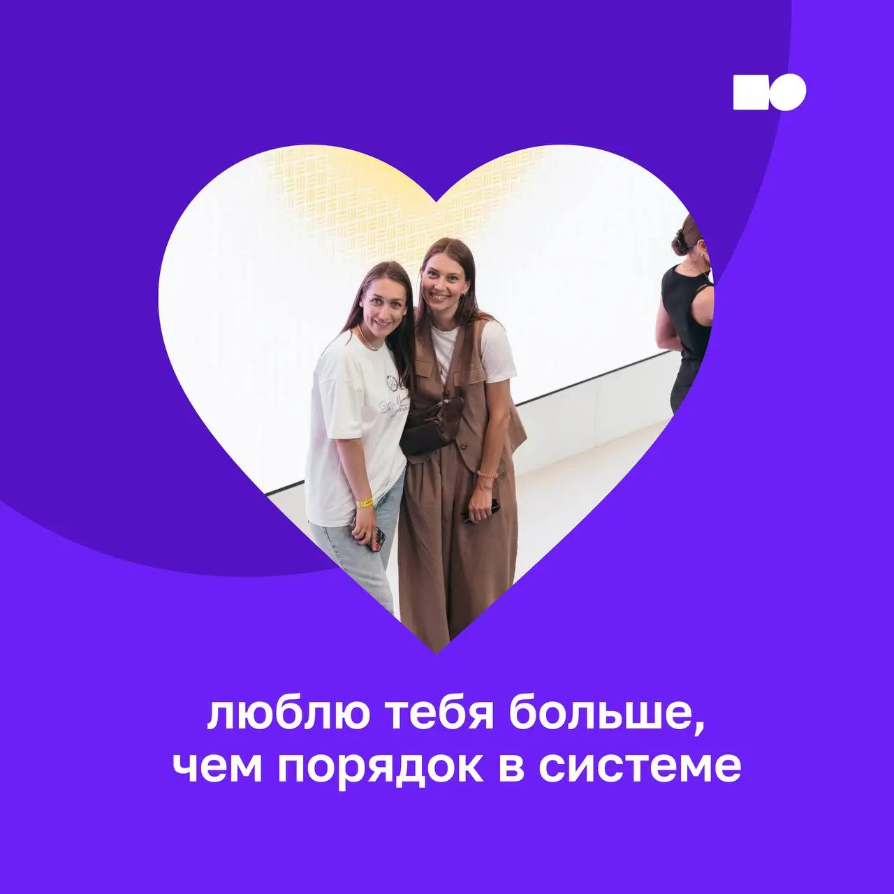 Команда basil education поздравляет с 14 февраля 💜
Пусть в командах будет больше взаимопонимания, уважения и честности | Сетка — социальная сеть от hh.ru