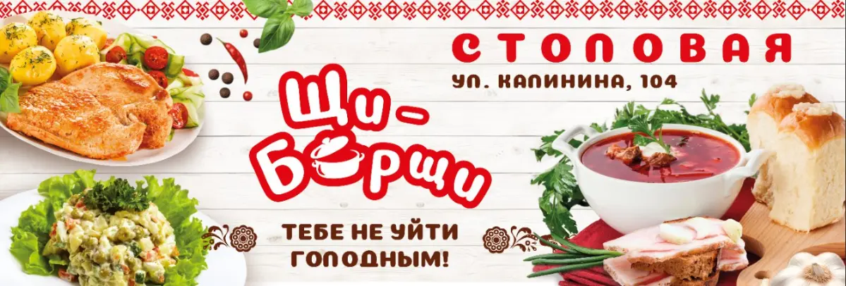 Баннер для столовой | Сетка — социальная сеть от hh.ru