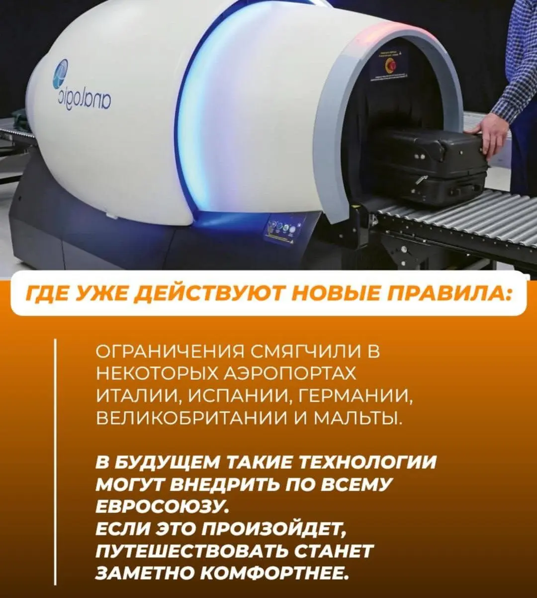 🛫Правило 100 мл в аэропортах постепенно уходит в прошлое
Думаю, что вы много летаете (или хотя бы иногда) и это вас тоже бесило | Сетка — социальная сеть от hh.ru