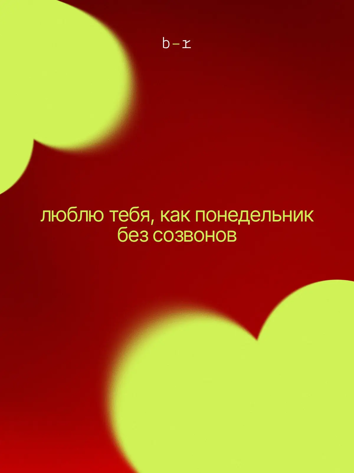 Собрали валентинки с моментами, от которых бабочки в животе | Сетка — социальная сеть от hh.ru