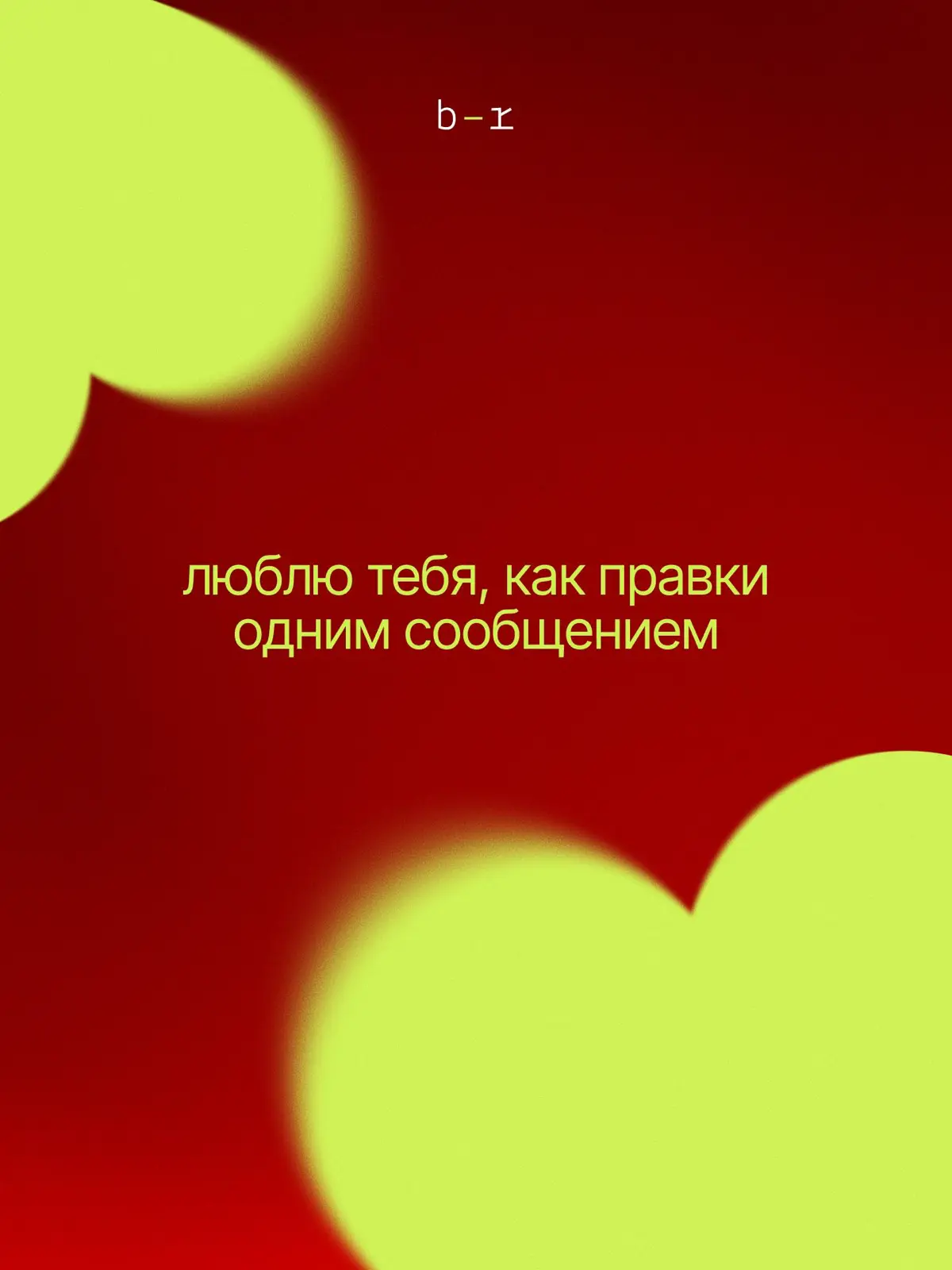 Собрали валентинки с моментами, от которых бабочки в животе | Сетка — социальная сеть от hh.ru