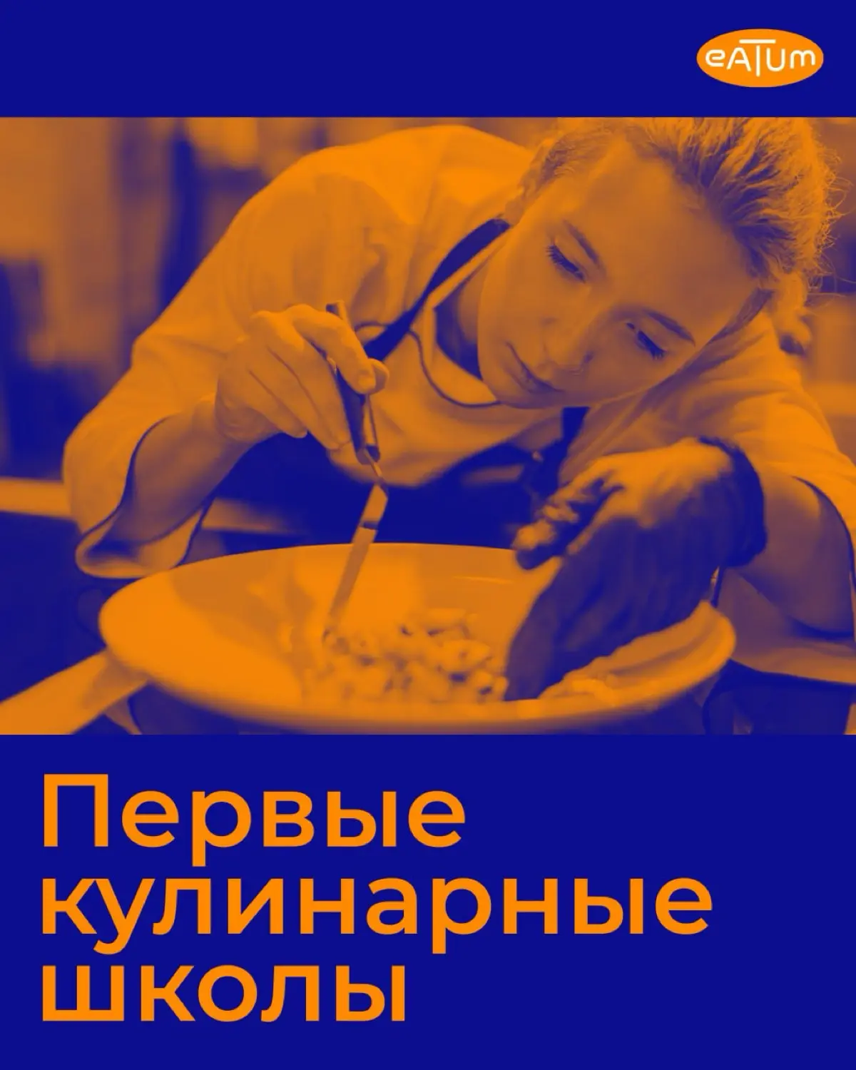 👩🏻‍🍳 История кулинарных школ | Сетка — социальная сеть от hh.ru