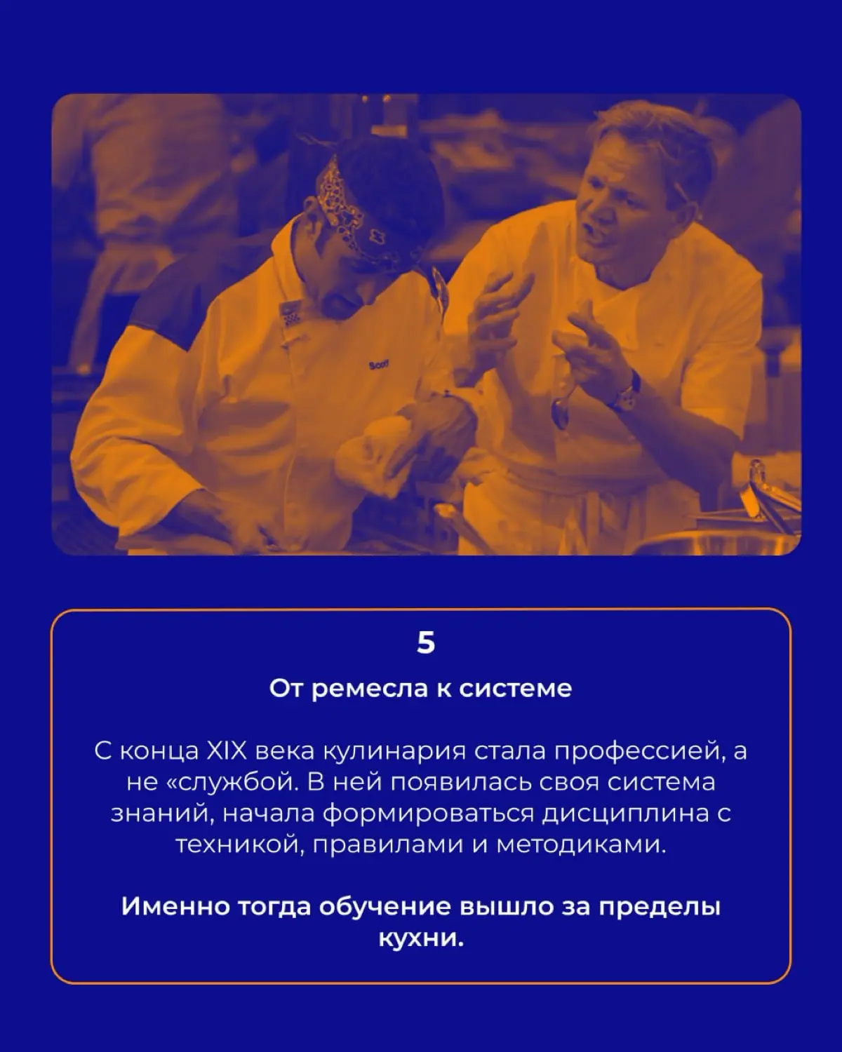 👩🏻‍🍳 История кулинарных школ | Сетка — социальная сеть от hh.ru