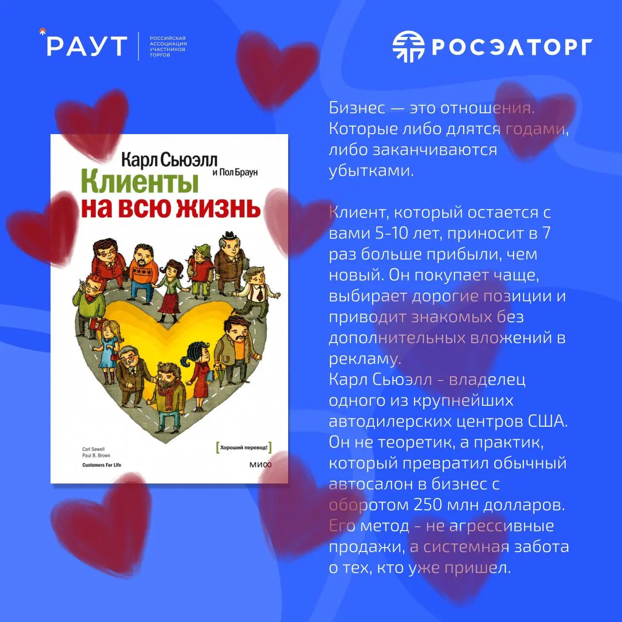 📚 Отношения до гроба? Нет, «Клиенты на всю жизнь»
В День всех влюбленных предлагаем поговорить о самой выгодной любви — любви ваших клиентов | Сетка — социальная сеть от hh.ru