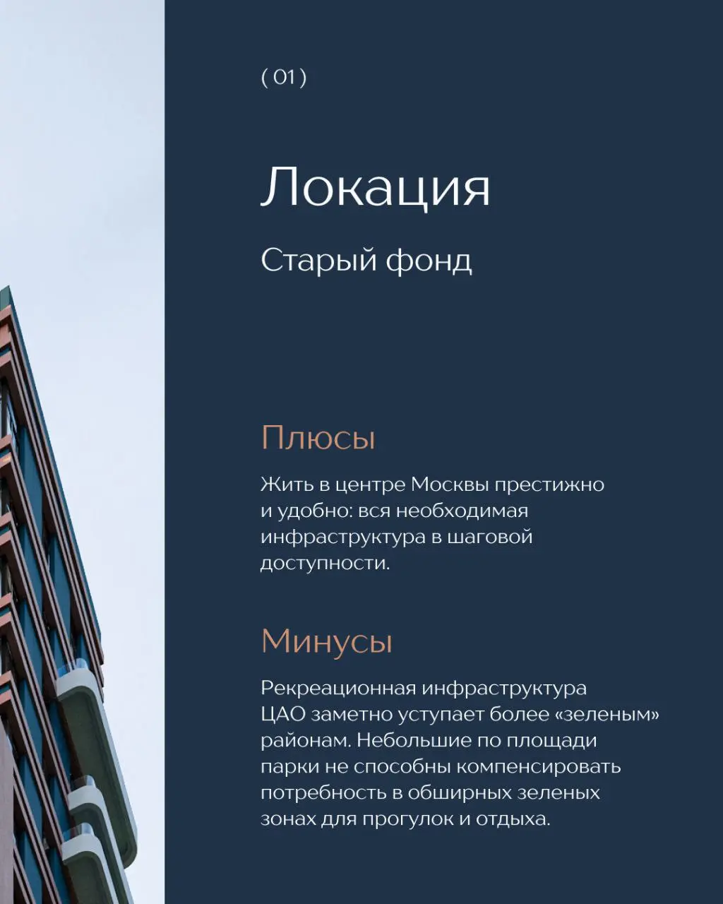 ⁉️ Что выбрать? Старый фонд или премиальная новостройка?
Принимая решение о покупке квартиры в столице, можно столкнуться с непростым выбором – приобрести элитное готовое жилье в центре или новое в ст... | Сетка — социальная сеть от hh.ru