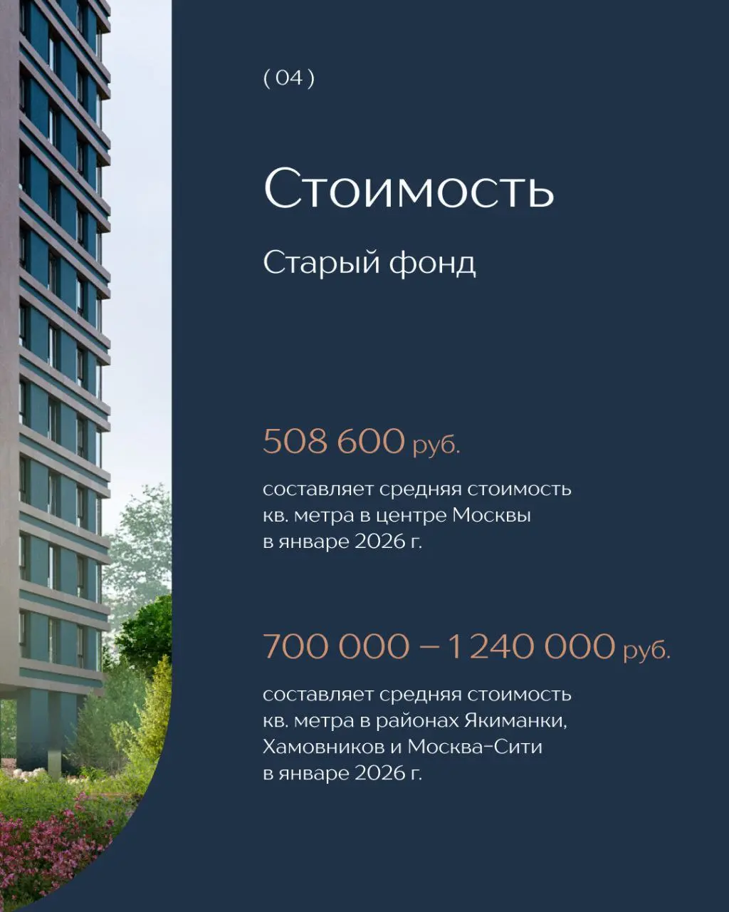 ⁉️ Что выбрать? Старый фонд или премиальная новостройка?
Принимая решение о покупке квартиры в столице, можно столкнуться с непростым выбором – приобрести элитное готовое жилье в центре или новое в ст... | Сетка — социальная сеть от hh.ru
