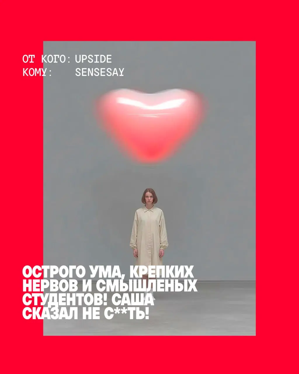 💗 Время отправлять валентинки! Нашим коллегам, конечно же. Топим февральский лед, как его топит циклон, зависший над Москвой | Сетка — социальная сеть от hh.ru