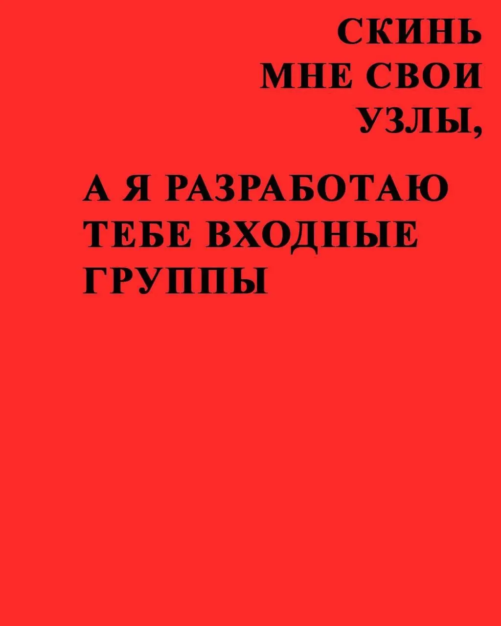 вы знаете что делать💝 | Сетка — социальная сеть от hh.ru