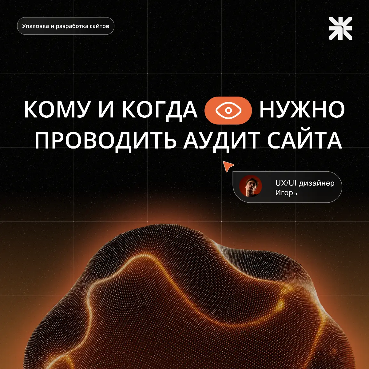 Кому и когда нужен аудит сайта | Сетка — социальная сеть от hh.ru