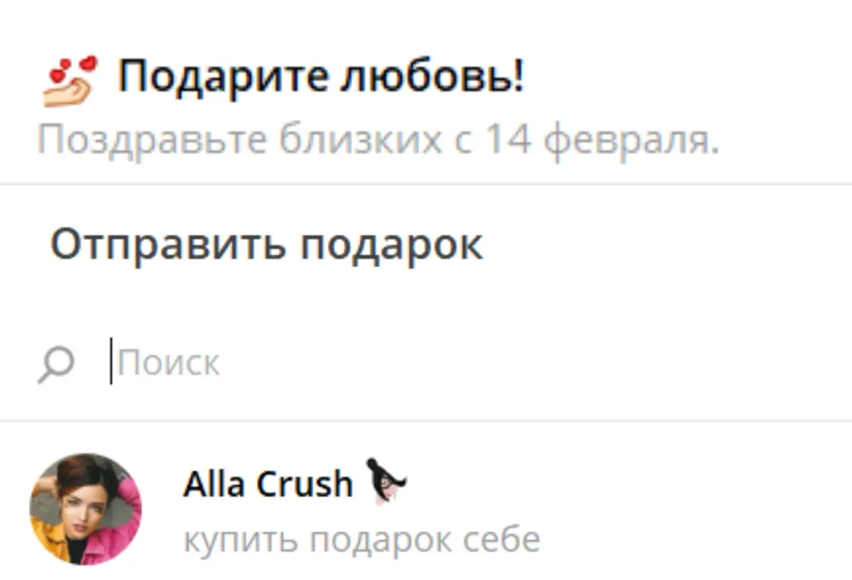 Telegram напоминает, как важно любить не только других, но и себя: | Сетка — социальная сеть от hh.ru