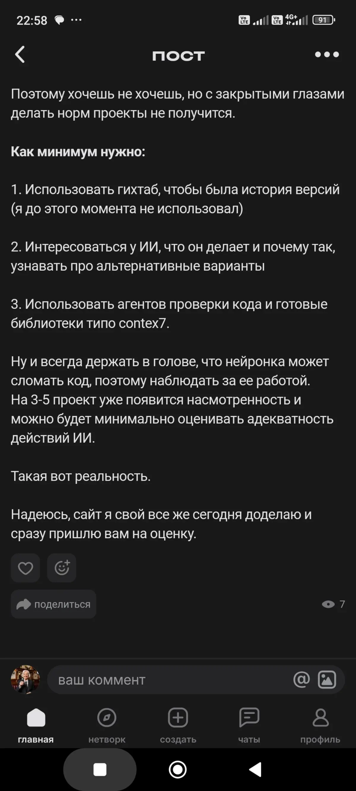 Заголовок достоен скорее меня🧐 | Сетка — социальная сеть от hh.ru