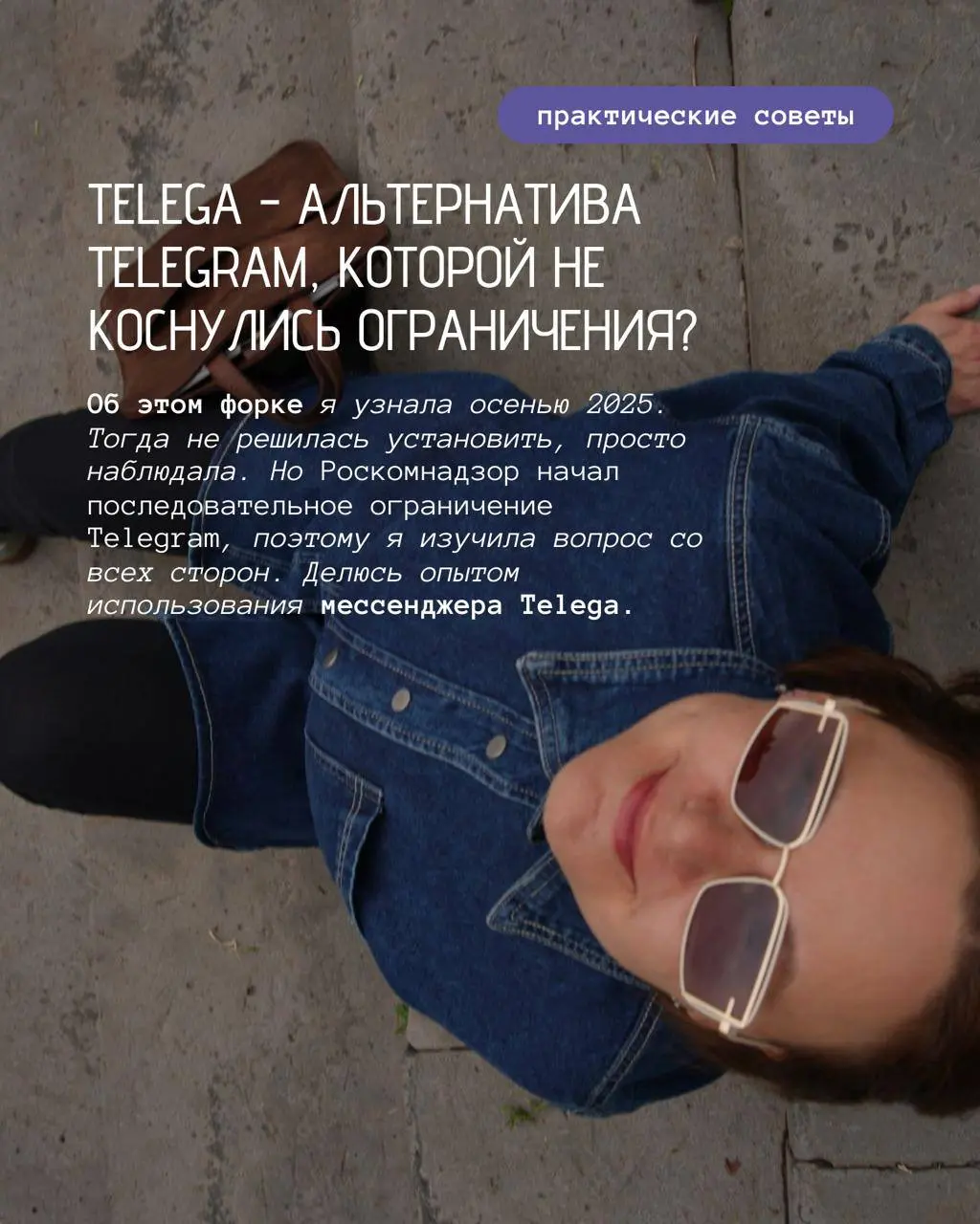 Опыт использования мессенджера Telega
📱 Интерфейс

как Telegram, но в черном;
те же темы, стикеры и эмодзи | Сетка — социальная сеть от hh.ru