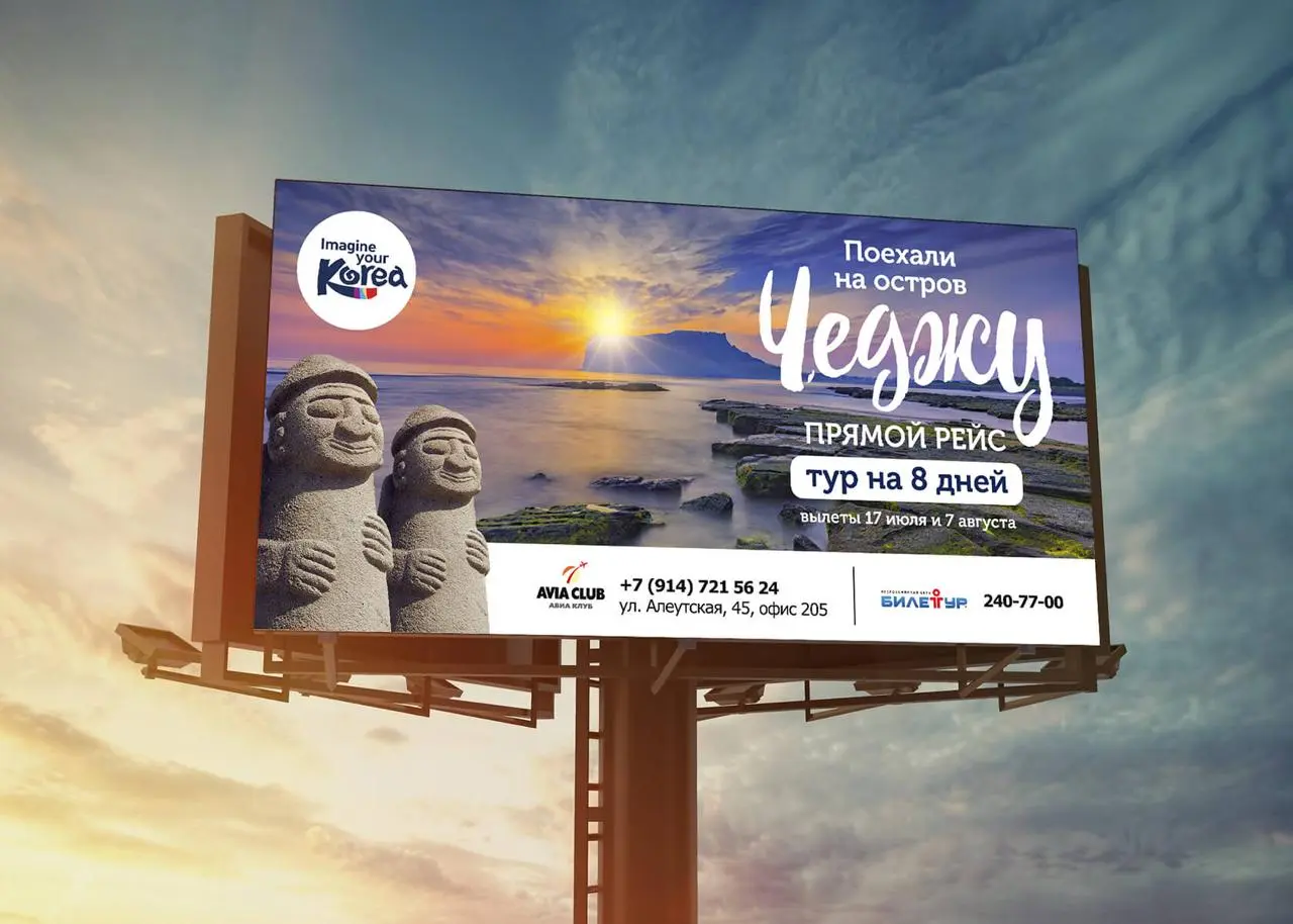 🖼 «Как мы создали баннер для туров на остров Чеджу»
Туристическое агентство «Imagine Your Korea» специализируется на организации комфортных и незабываемых туров на остров Чеджу в Южной Корее | Сетка — социальная сеть от hh.ru