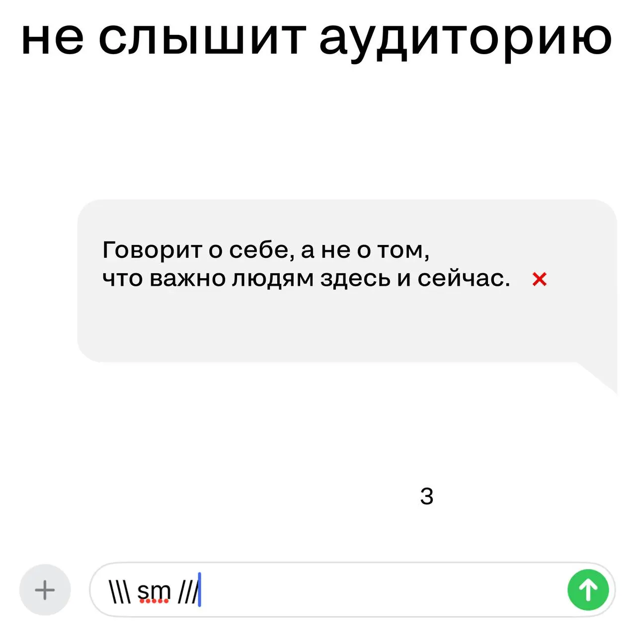 Хороший бренд — как интересный собеседник
Знаете таких людей?
Вроде увлечённо рассказывают — а через пять минут уже не вспомнить, о чём был разговор.
С брендами так же | Сетка — социальная сеть от hh.ru