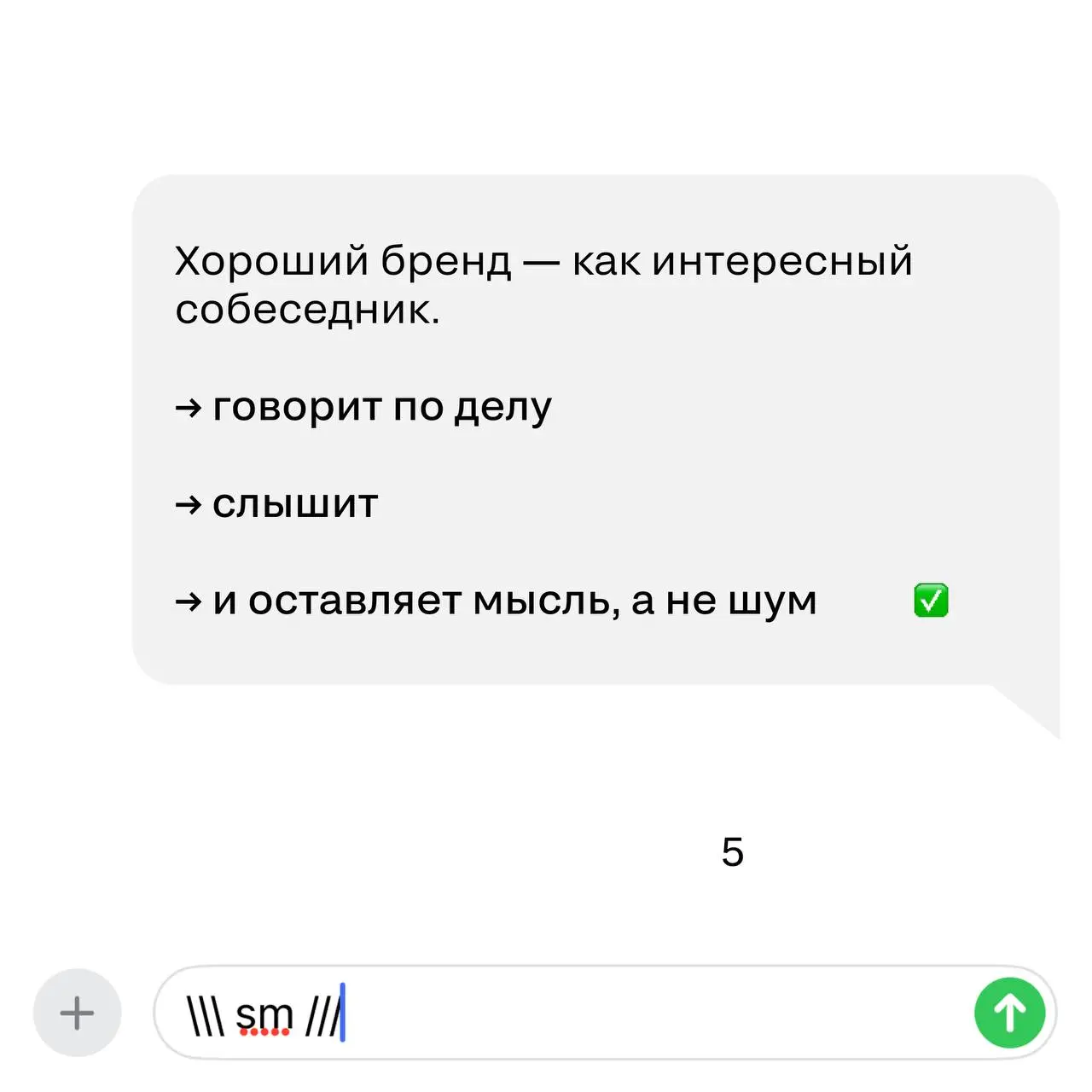 Хороший бренд — как интересный собеседник
Знаете таких людей?
Вроде увлечённо рассказывают — а через пять минут уже не вспомнить, о чём был разговор.
С брендами так же | Сетка — социальная сеть от hh.ru
