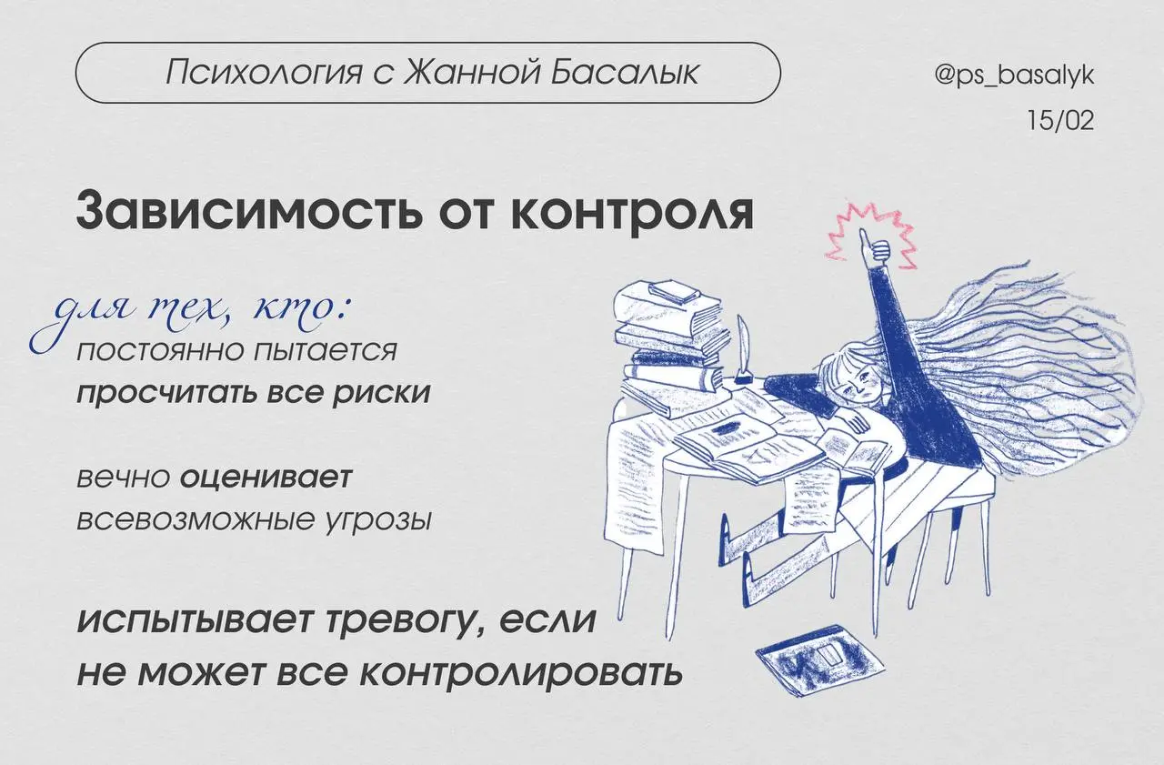 Почему контроль усиливает тревогу?
Контроль кажется рациональным. Особенно людям, которые привыкли думать и анализировать | Сетка — социальная сеть от hh.ru