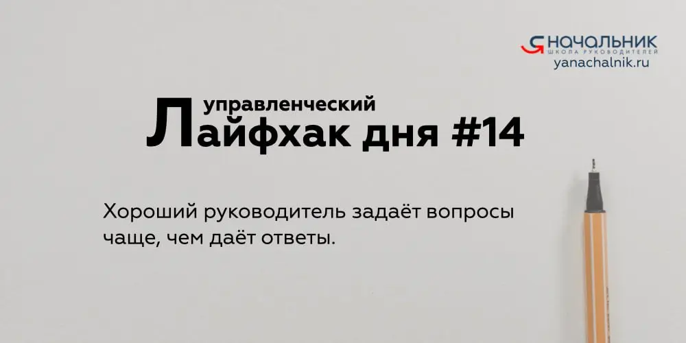 Управленческие лайфхаки каждый день
👌 Я Начальник. Журнал руководителя
В этом посте были ссылки, но мы их удалили по правилам Сетки | Сетка — социальная сеть от hh.ru