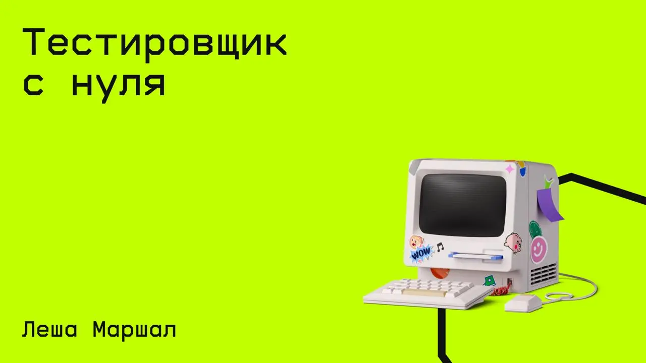 #qa@edoocate
Научитесь ручному тестированию ПО с нуля до Middle: от основ и видов тестирования до клиент-серверной архитектуры, API, баг-трекинга и продвинутых метрик.
Пройти курс: https://www.youtube | Сетка — социальная сеть от hh.ru