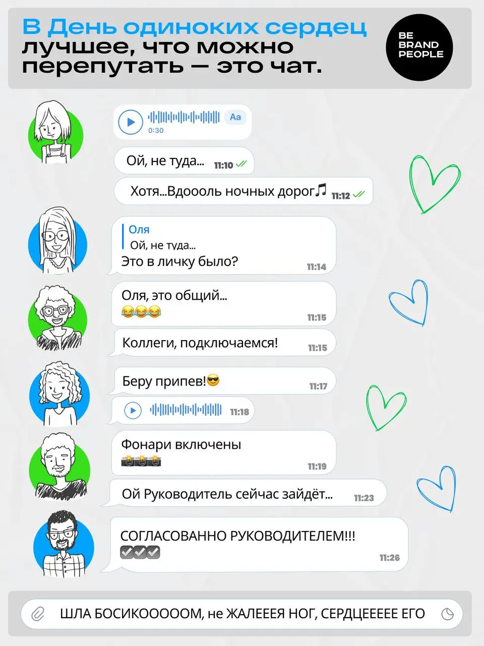 День одиноких сердец? Не, не слышали 😉
Потому что мы знаем: одиночества не существует, когда есть команда | Сетка — социальная сеть от hh.ru