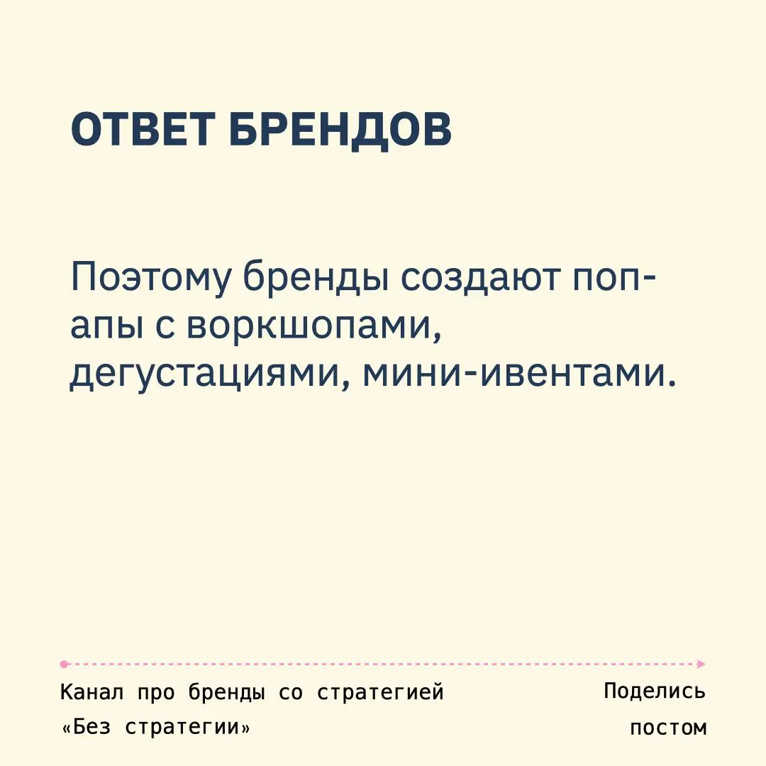 Как работать с поп-ап точками
№7 : «Создаём вместе»
01. Rebel Nell
В Мичигане вовлекают сообщество через in-store воркшопы и design bar как основной “двигатель” посещаемости | Сетка — социальная сеть от hh.ru