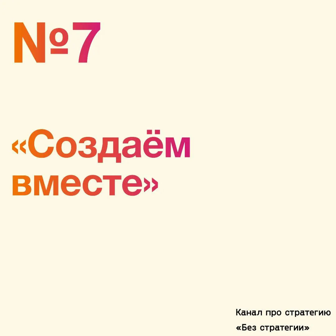 Как работать с поп-ап точками
№7 : «Создаём вместе»
01. Rebel Nell
В Мичигане вовлекают сообщество через in-store воркшопы и design bar как основной “двигатель” посещаемости | Сетка — социальная сеть от hh.ru