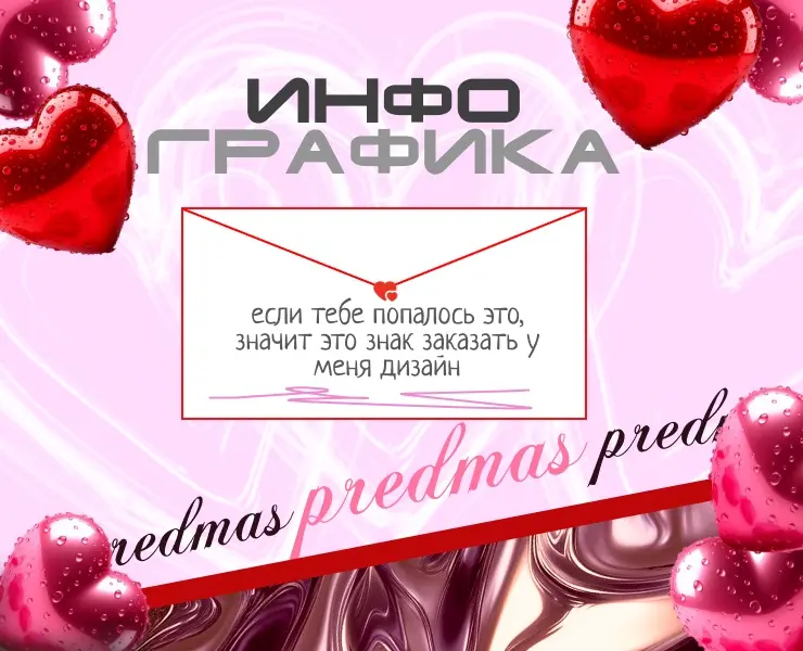 Валентинка для селлера на маркетплейсах | Сетка — социальная сеть от hh.ru
