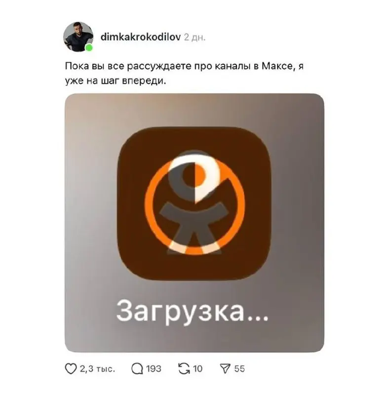Во-первых, у нас есть интеграция с Одноклассниками ;)
Во-вторых, она бесплатная :)
В третьих, с какой радостью я пошел заводить канал в MAX и сколько испытал разочарования, когда внезапно осознал, что... | Сетка — социальная сеть от hh.ru