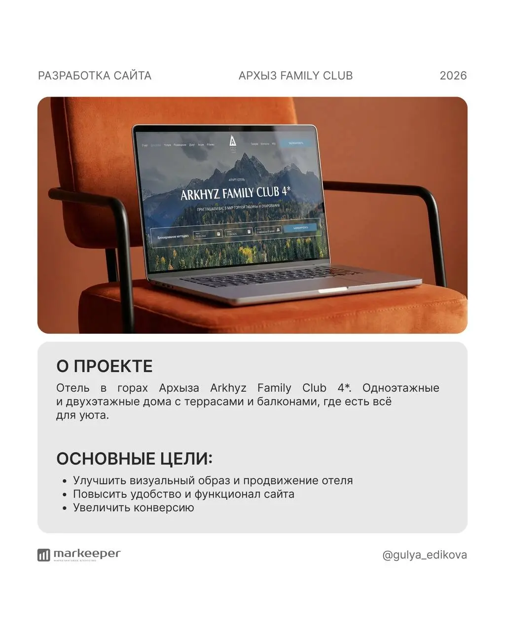 Как 1,5 года фродового трафика на сайте повлияло на развитие отеля
В небольших отелях часто весь маркетинг - это ведение соцсетей, один смм-менеджер на аутсорсе и сайт-одностраничник | Сетка — социальная сеть от hh.ru