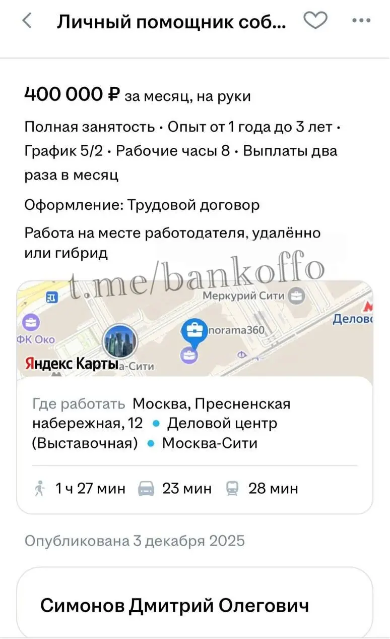 Мошенники начали разводить россиян с помощью вакансий с огромными зарплатами | Сетка — социальная сеть от hh.ru