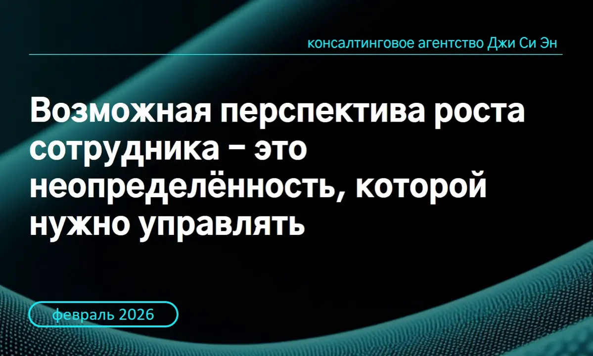 Всем привет!
За годы работы с управленческими командами все чаще наблюдаем один и тот же кейс | Сетка — социальная сеть от hh.ru