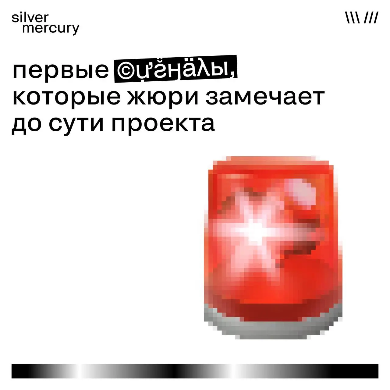 Что жюри считывает раньше, чем вы думаете
Жюри ещё не дошло до описания идеи.
А первое впечатление уже сложилось.
Что реально цепляет (и что отталкивает) — в карточках | Сетка — социальная сеть от hh.ru