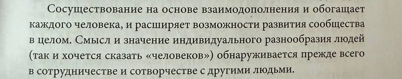 Смыслы нашей жизни и работы не могут родиться в вакууме, в одиночестве | Сетка — социальная сеть от hh.ru