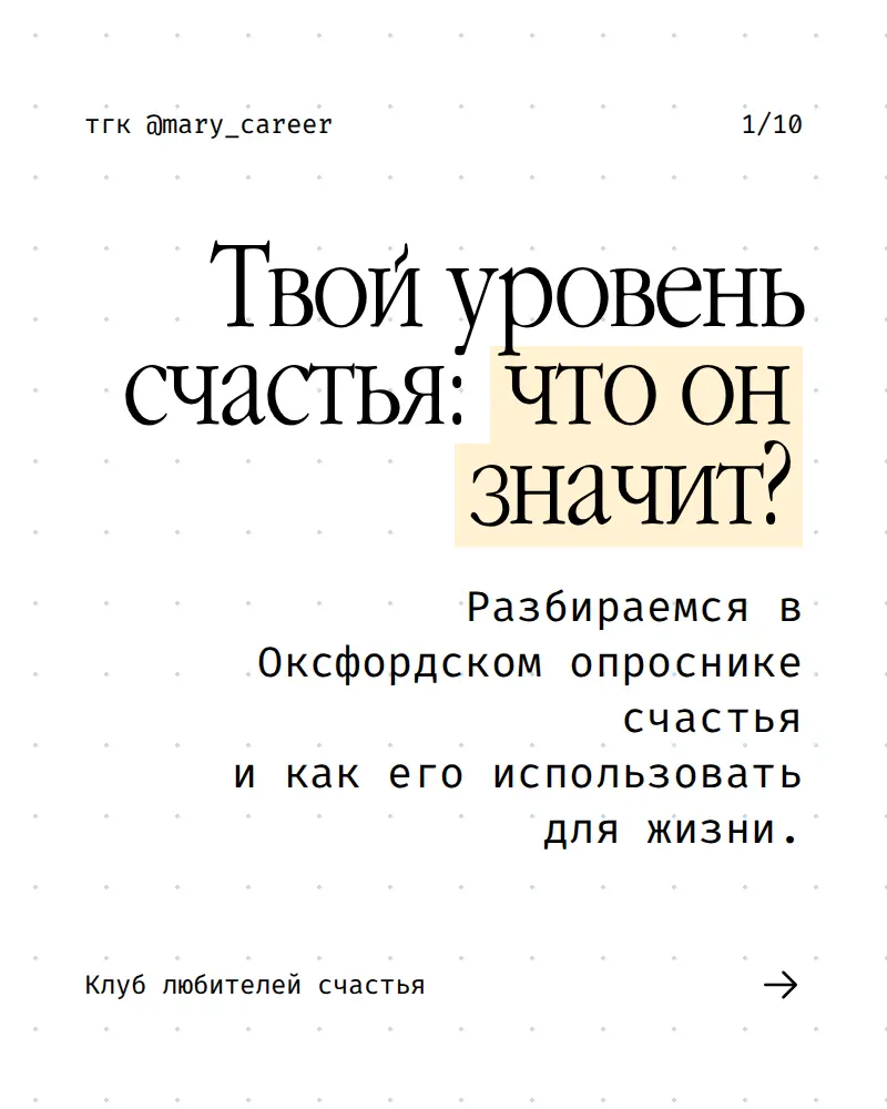 Уровень счастья  77% * | Сетка — социальная сеть от hh.ru