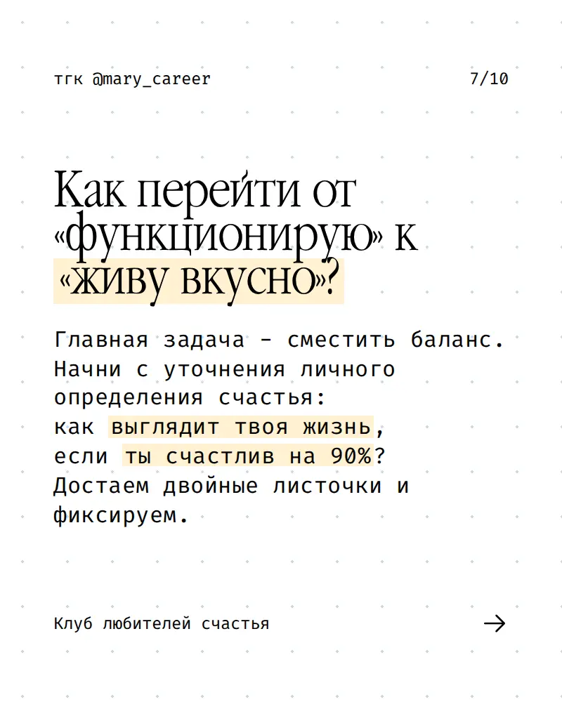 Уровень счастья  77% * | Сетка — социальная сеть от hh.ru