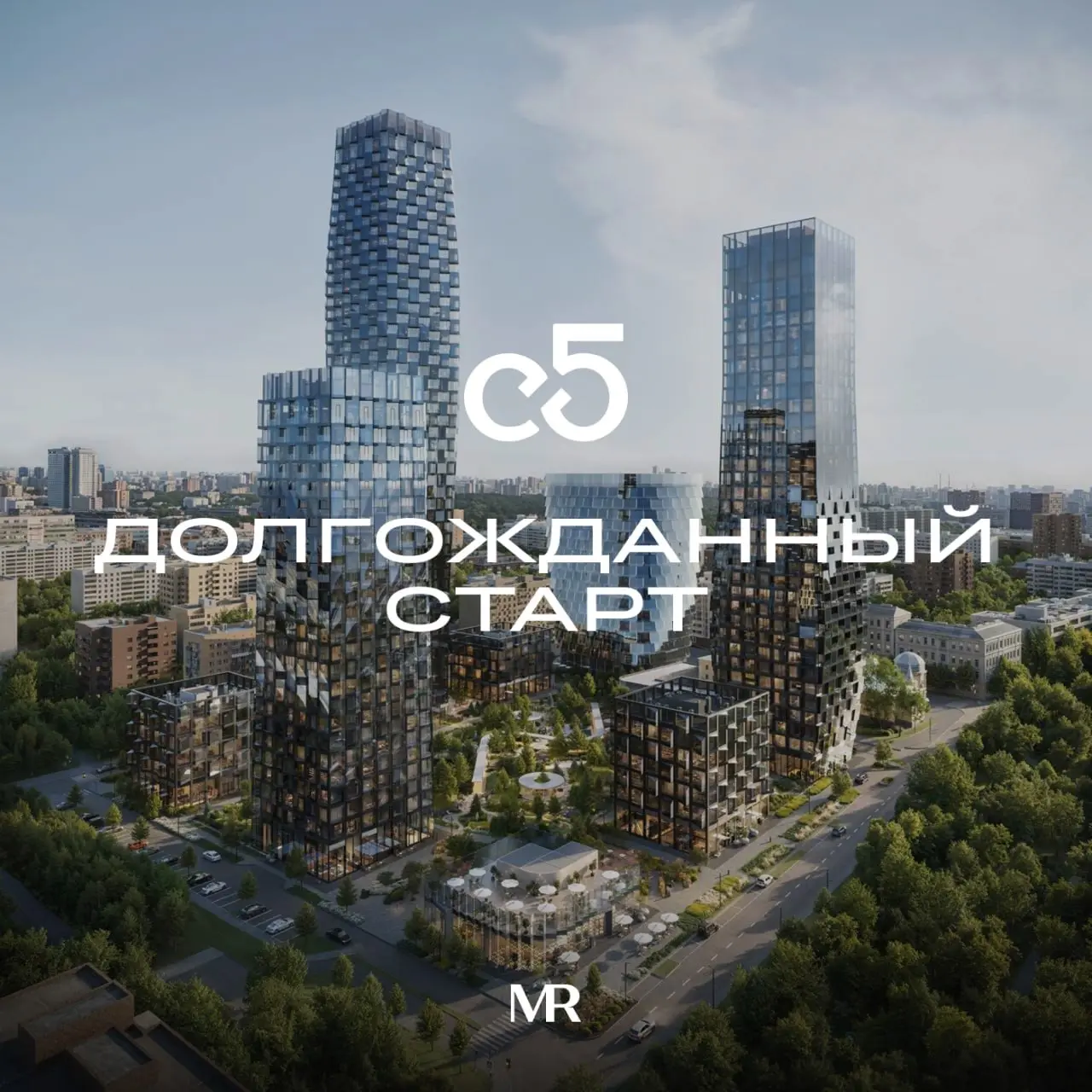 ⚡️ Старт бронирования «С5»
Новый старт 24 февраля 2026 года.
В этот день состоится старт бронирования квартир в «С5» от MR. Проект расположен в 5 минутах от станции метро «Динамо», на улице Серегина | Сетка — социальная сеть от hh.ru